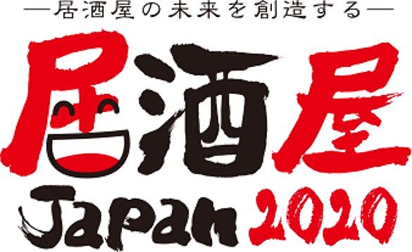 第5回 居酒屋japan 開催 活動 飲食ニュース 飲食店物件 居抜き物件をお探しなら居抜き店舗 com